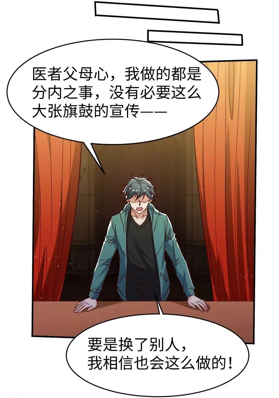 史上最强女婿,56 第五十六话,第38张